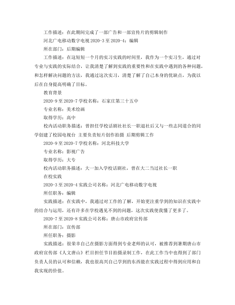 策划专员应聘个人简历范文 _第2页