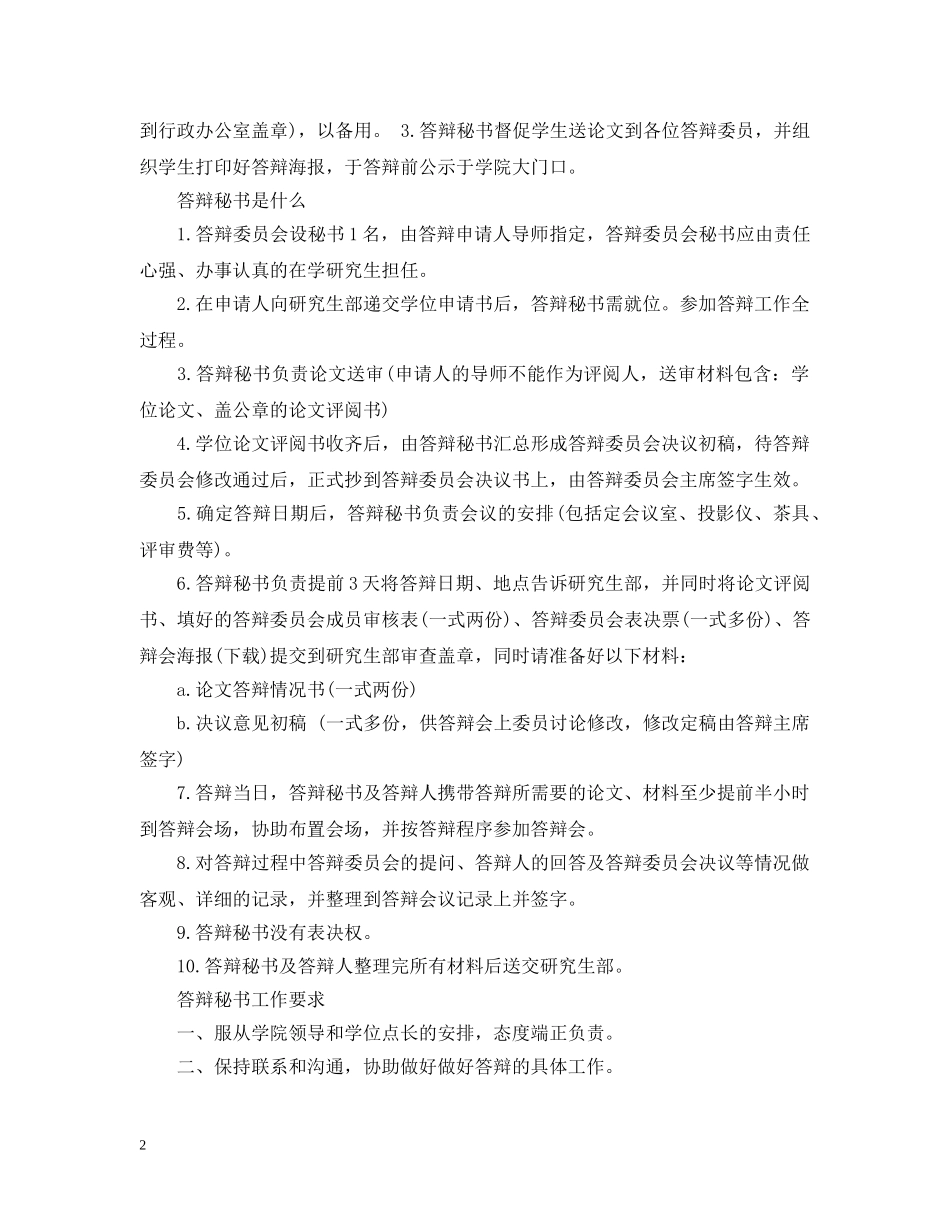 答辩秘书职责 _第2页