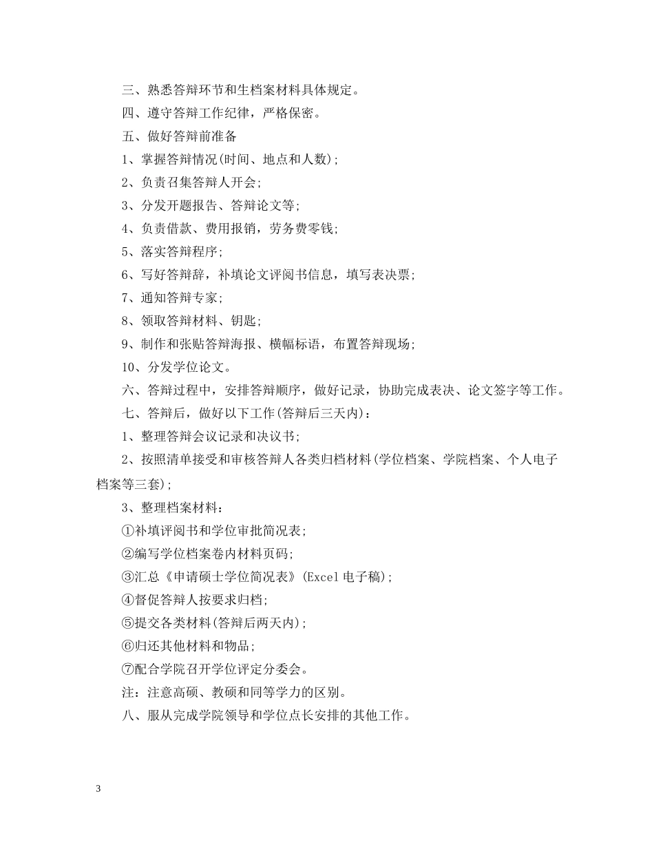 答辩秘书职责 _第3页