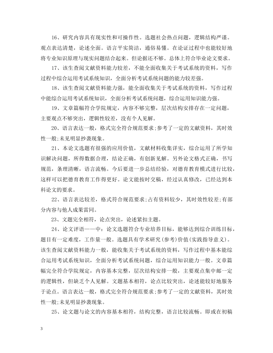 答辩小组评语怎么写 _第3页