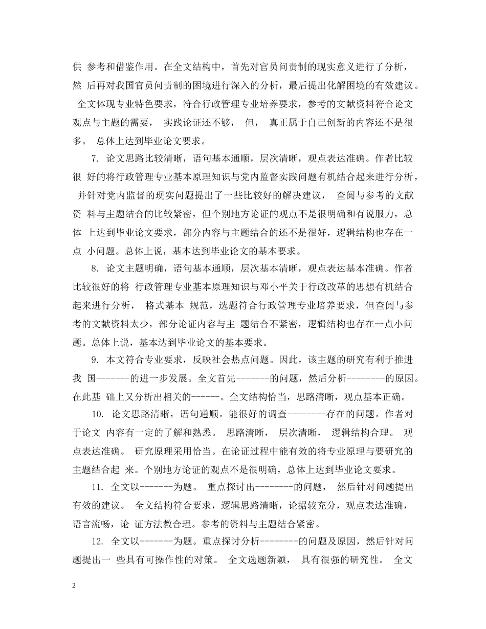 答辩小组答辩评语 _第2页