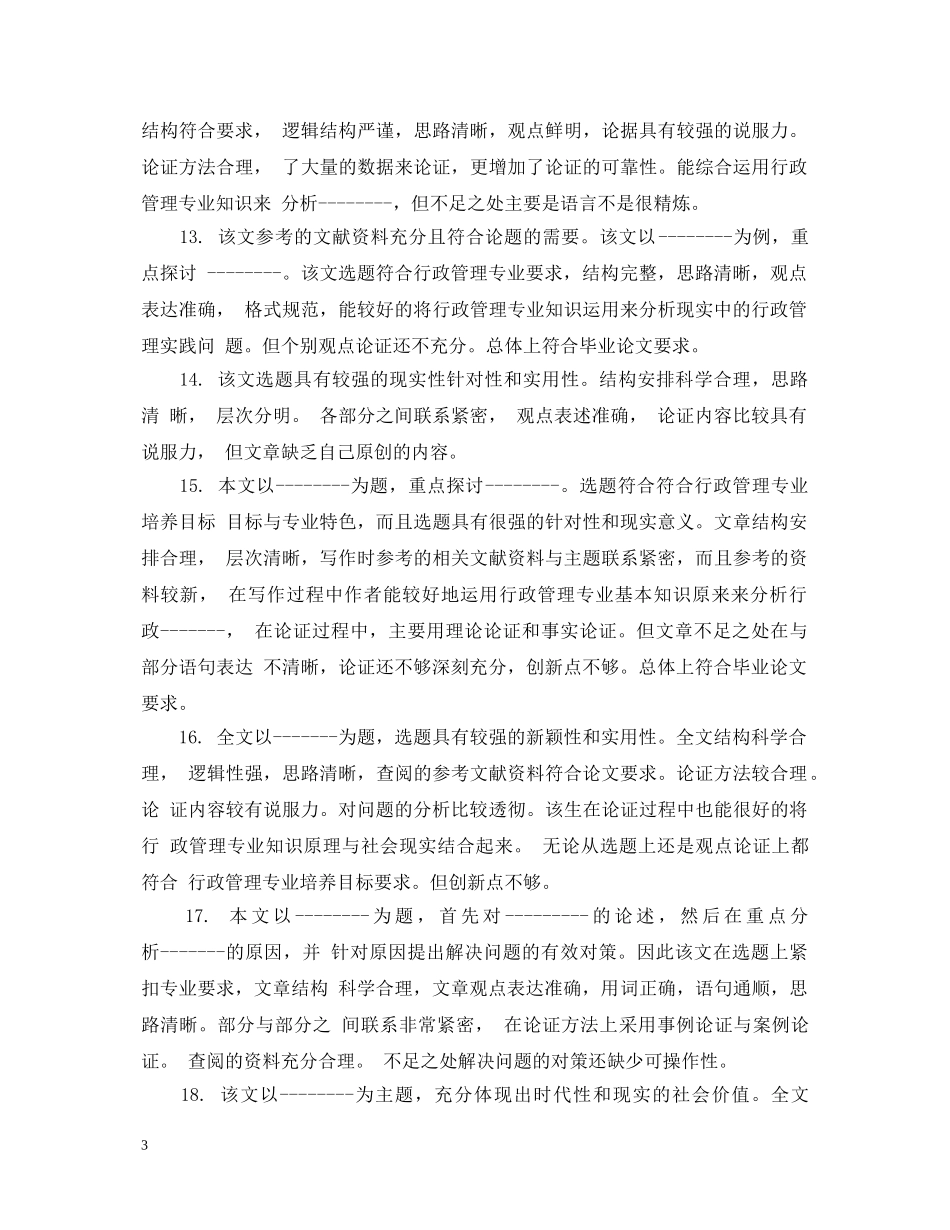 答辩小组答辩评语 _第3页