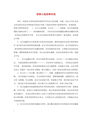 答辩小组答辩评语 