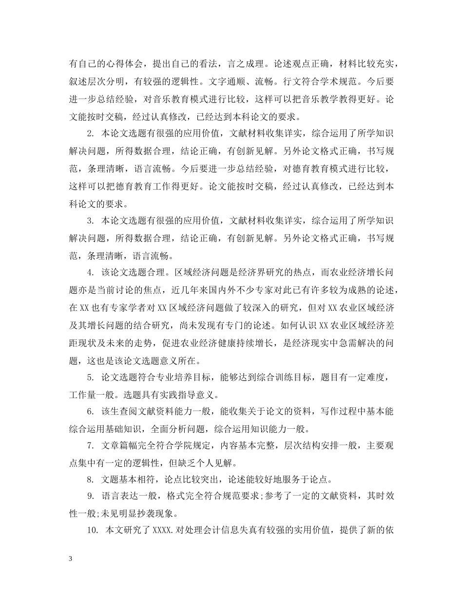 答辩委员会评语大全 _第3页