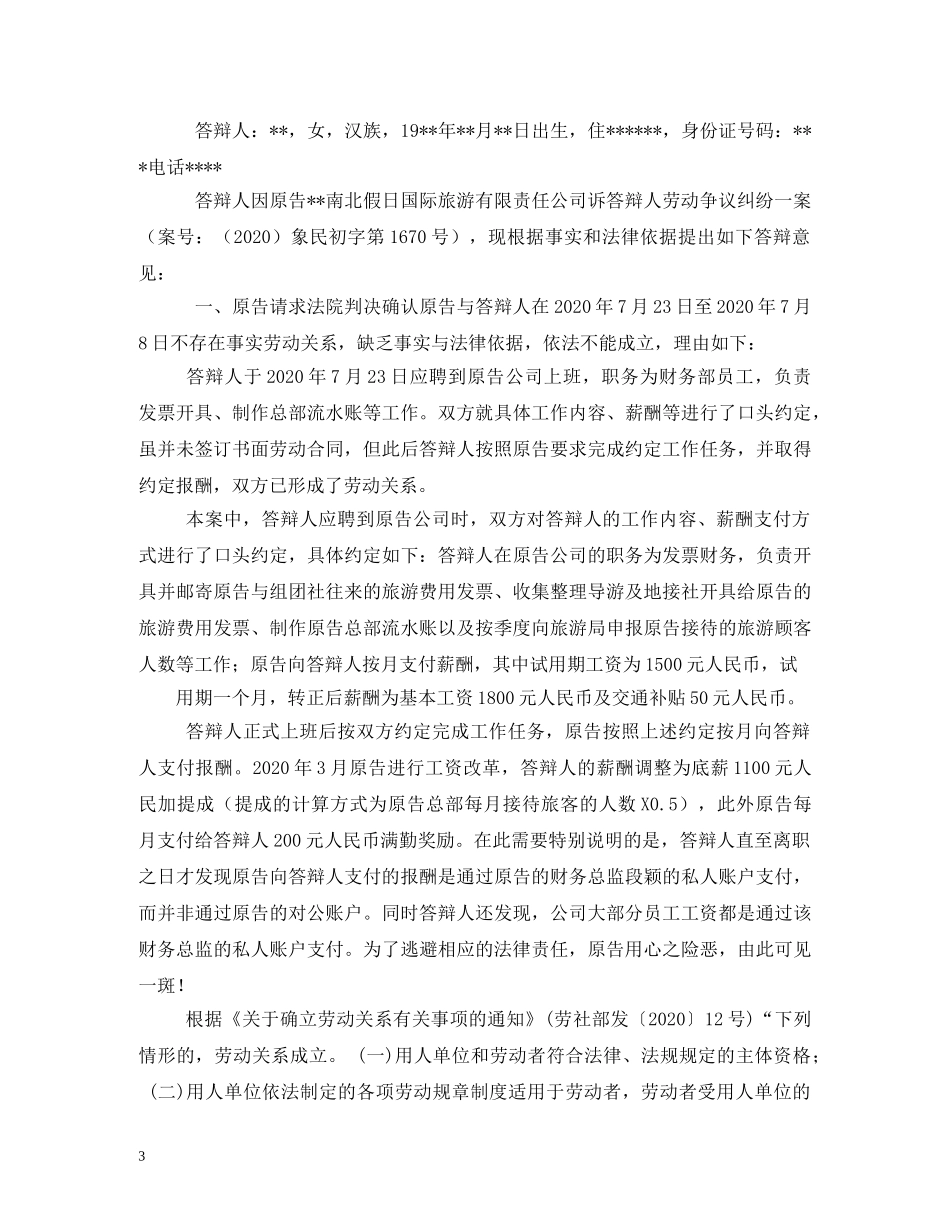 答辩人与欧赛德公司签订劳动合同平等自愿 _第3页