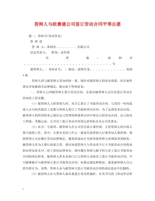 答辩人与欧赛德公司签订劳动合同平等自愿 