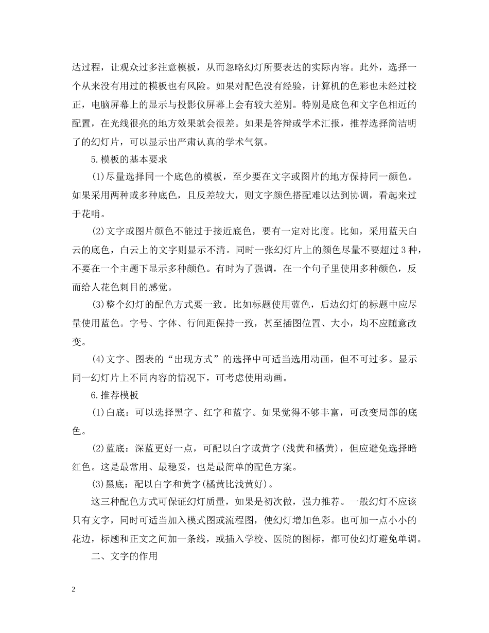 答辩PPT模板选择技巧 _第2页