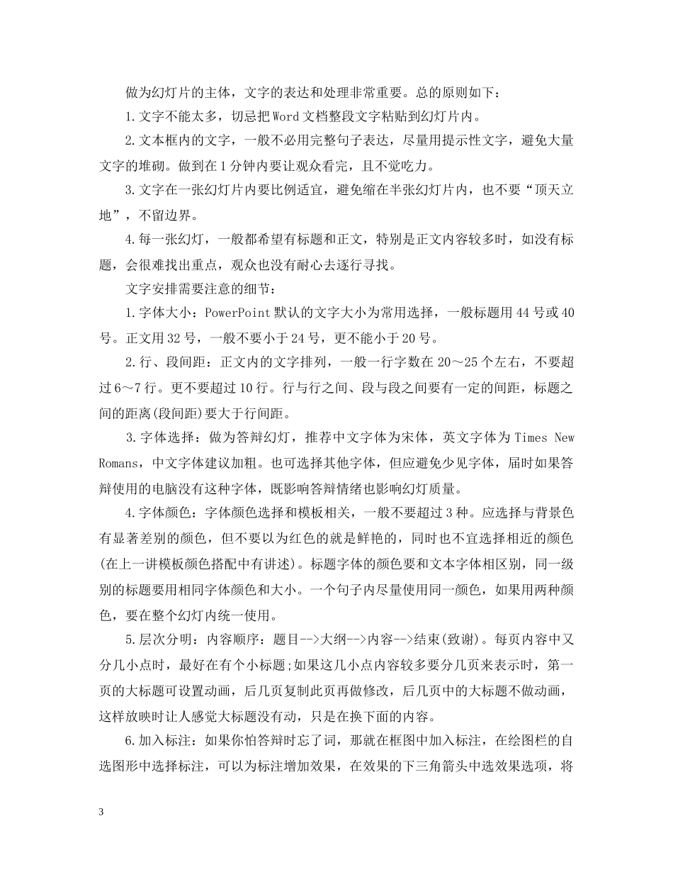 答辩PPT模板选择技巧 _第3页