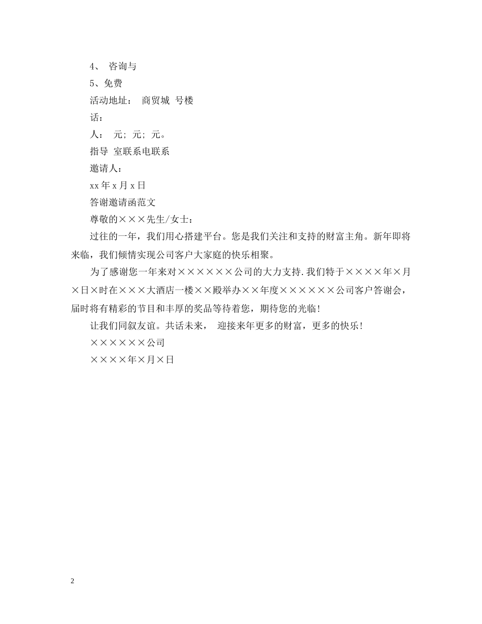 答谢活动邀请函范文 _第2页