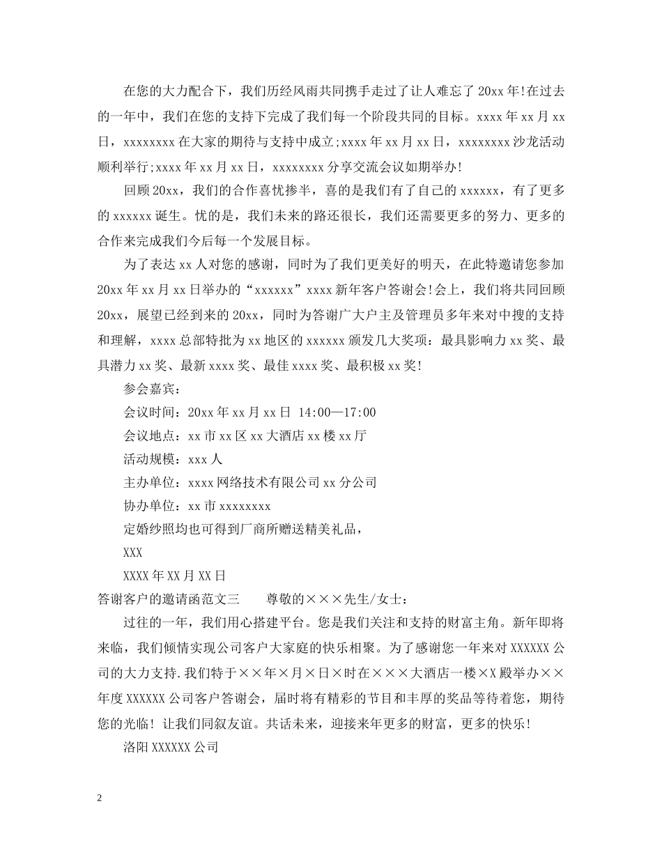 答谢客户的邀请函范文 _第2页