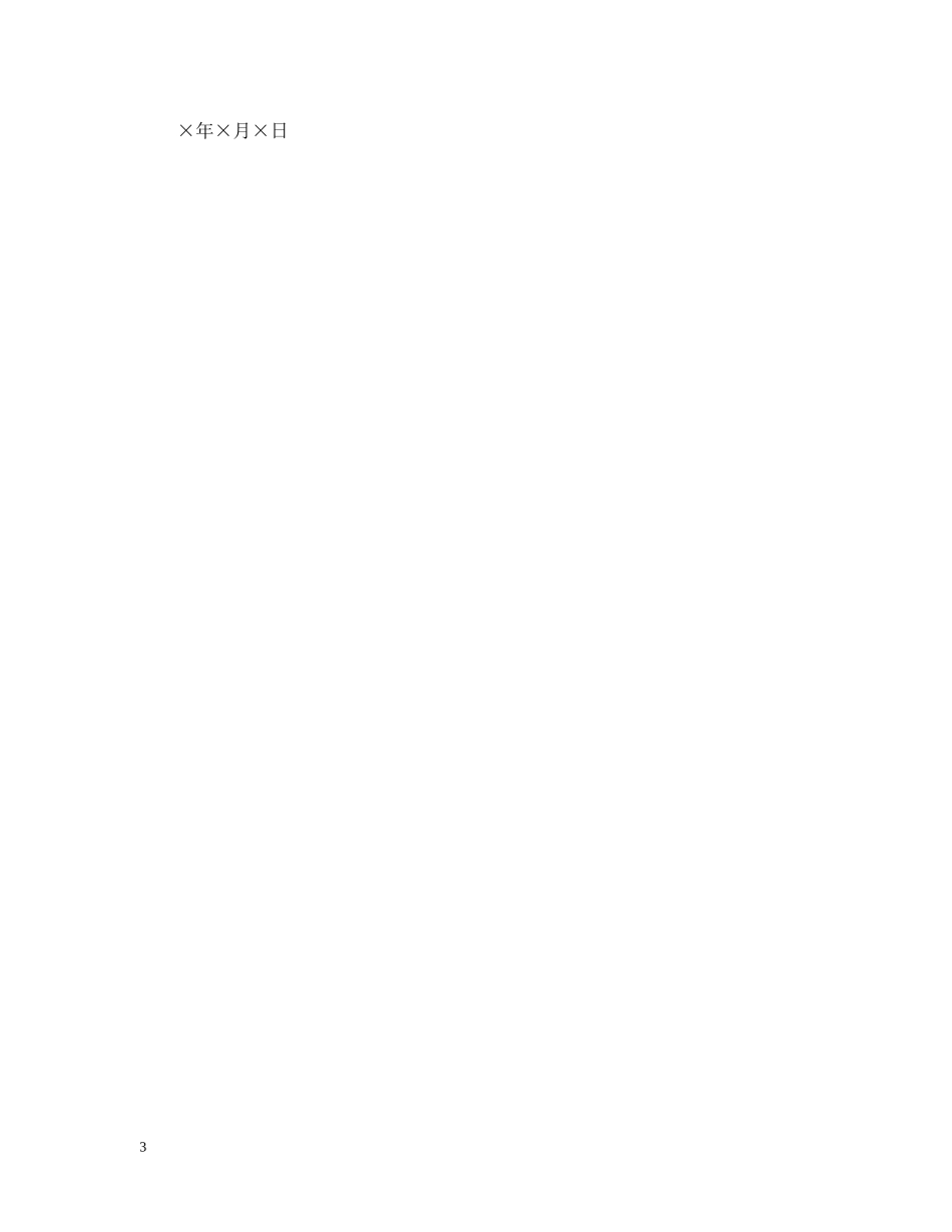 答谢客户的邀请函范文 _第3页