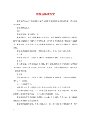 答复函格式范文 