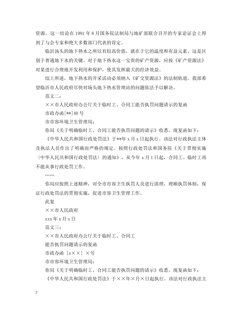 答复事宜函怎样写 _第2页