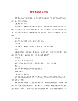 答复事宜函怎样写 