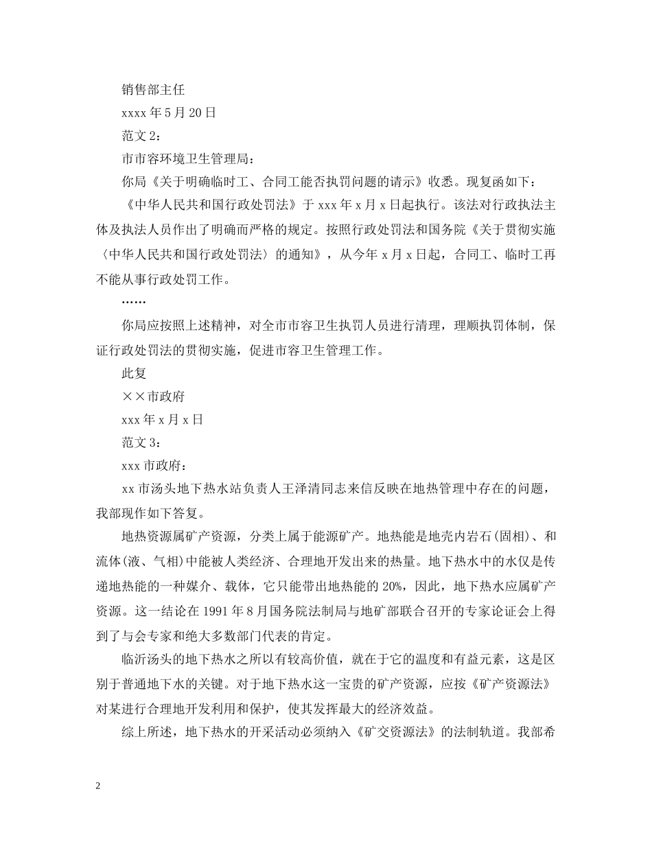 答复函标准格式范文 _第2页