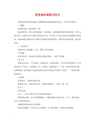 答复函标准格式范文 