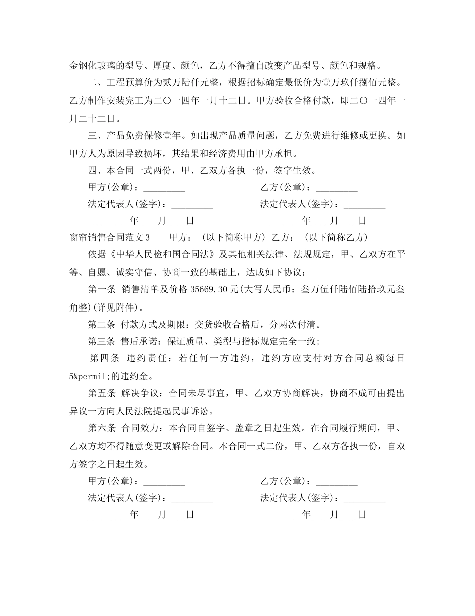 窗帘销售合同 _第2页