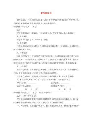 窗帘销售合同 