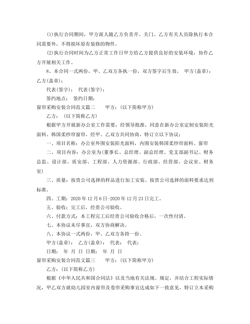 窗帘采购安装合同范本_经济适用房转让格式 _第2页