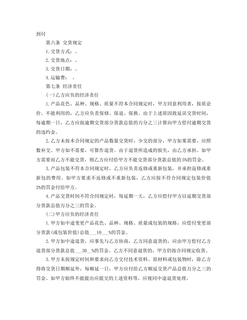 窗帘采购合同 _第2页