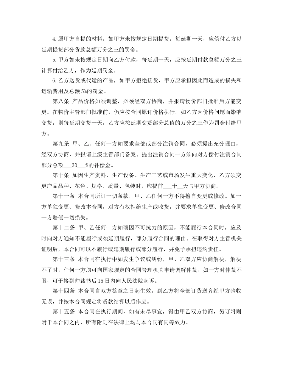 窗帘采购合同 _第3页