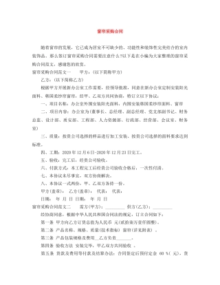 窗帘采购合同 