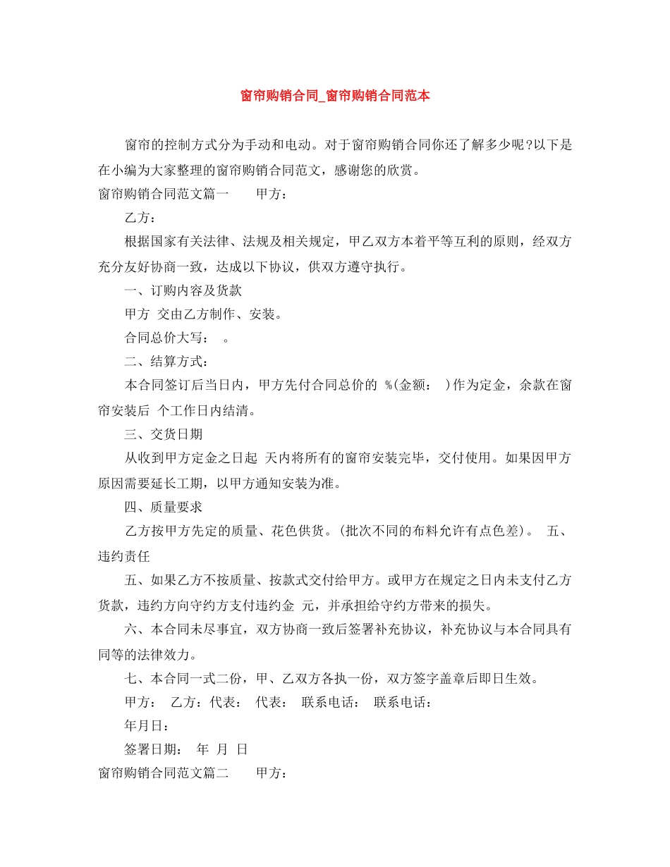 窗帘购销合同_窗帘购销合同范本 _第1页