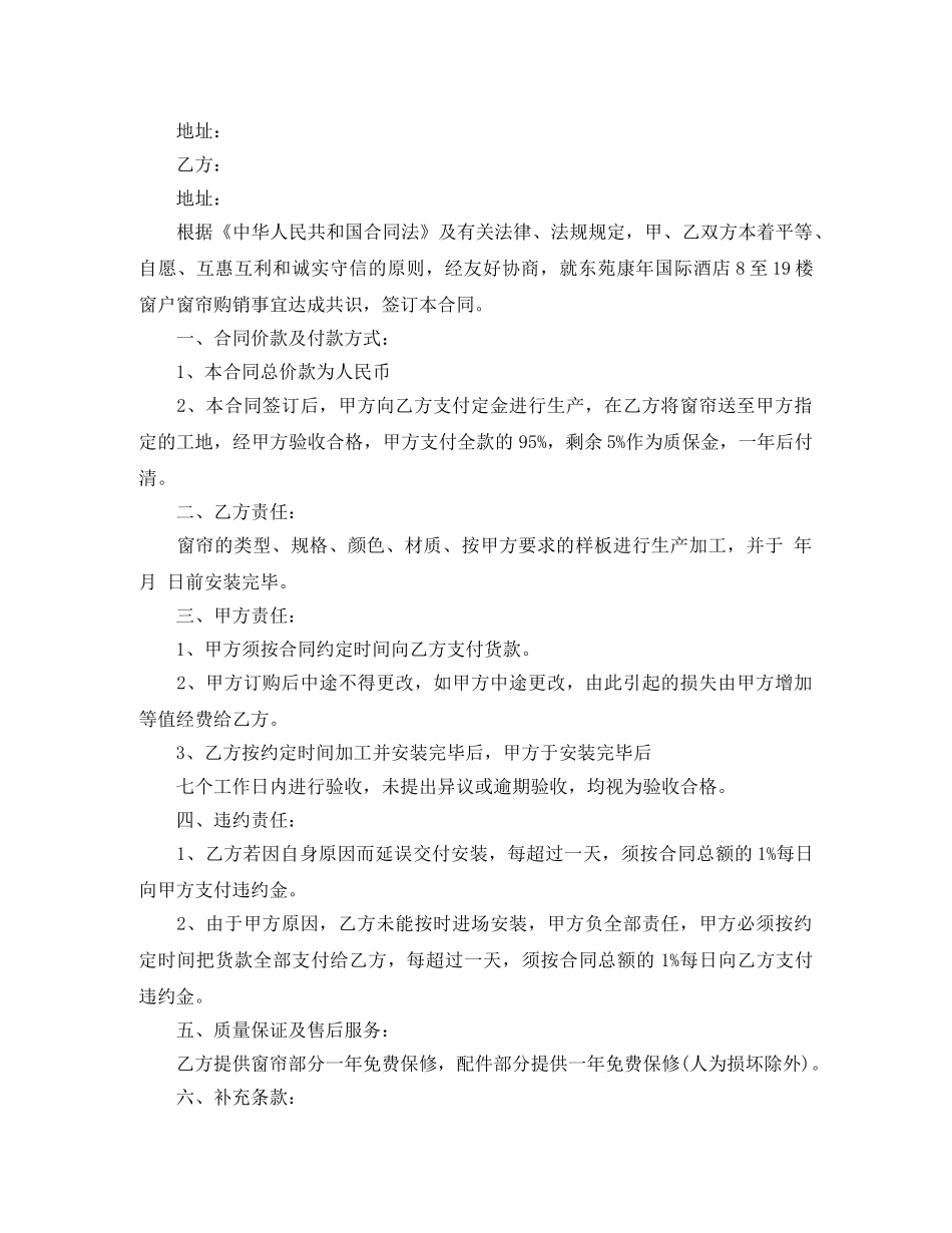 窗帘购销合同_窗帘购销合同范本 _第2页