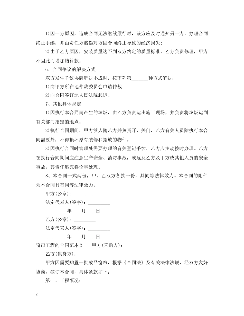 窗帘工程的合同范本 _第2页