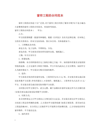 窗帘工程的合同范本 