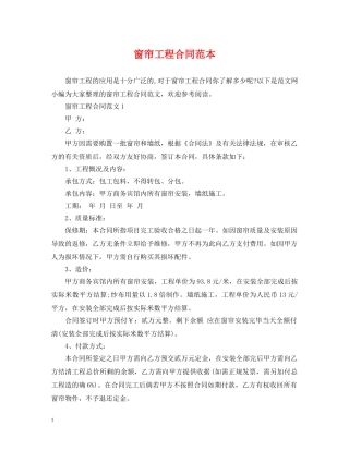 窗帘工程合同范本 
