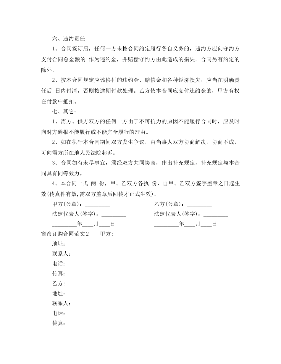 窗帘订购合同范本 _第2页