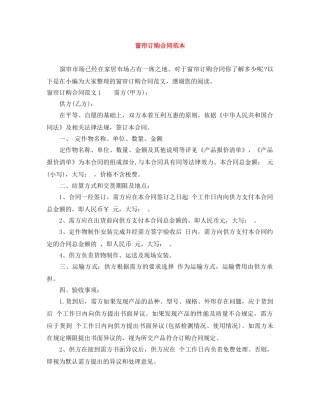 窗帘订购合同范本 