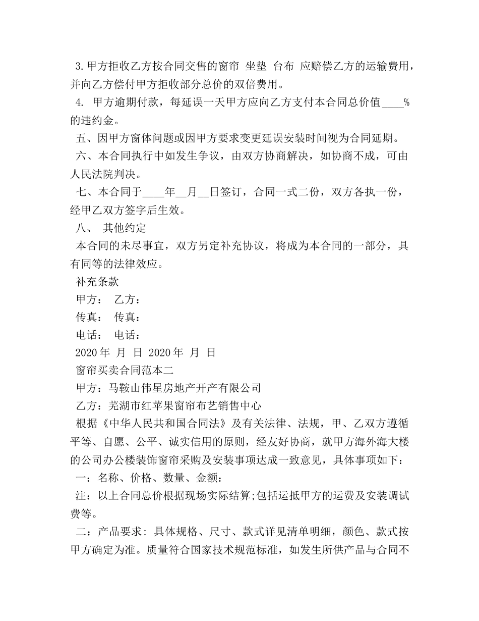 窗帘买卖合同范本 _第2页