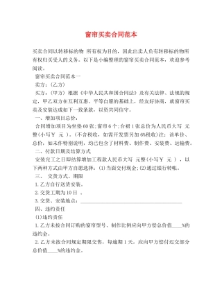 窗帘买卖合同范本 