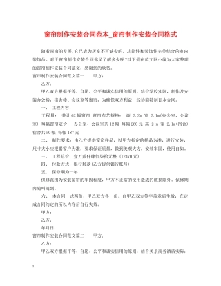 窗帘制作安装合同范本_窗帘制作安装合同格式 