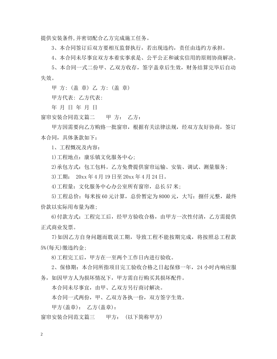 窗帘安装合同_窗帘安装合同范本 _第2页