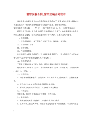 窗帘安装合同_窗帘安装合同范本 