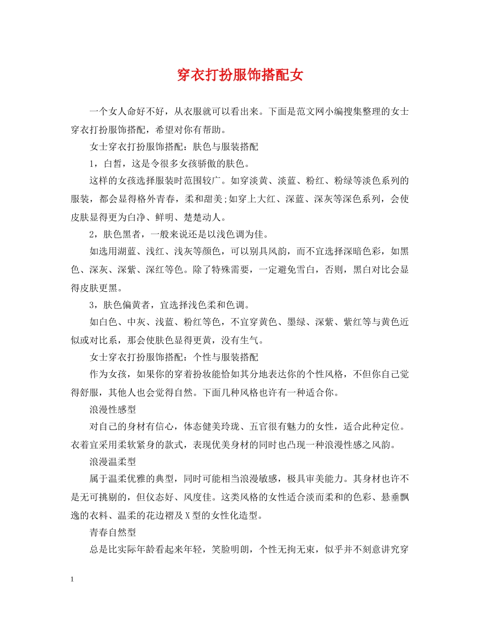 穿衣打扮服饰搭配女 _第1页