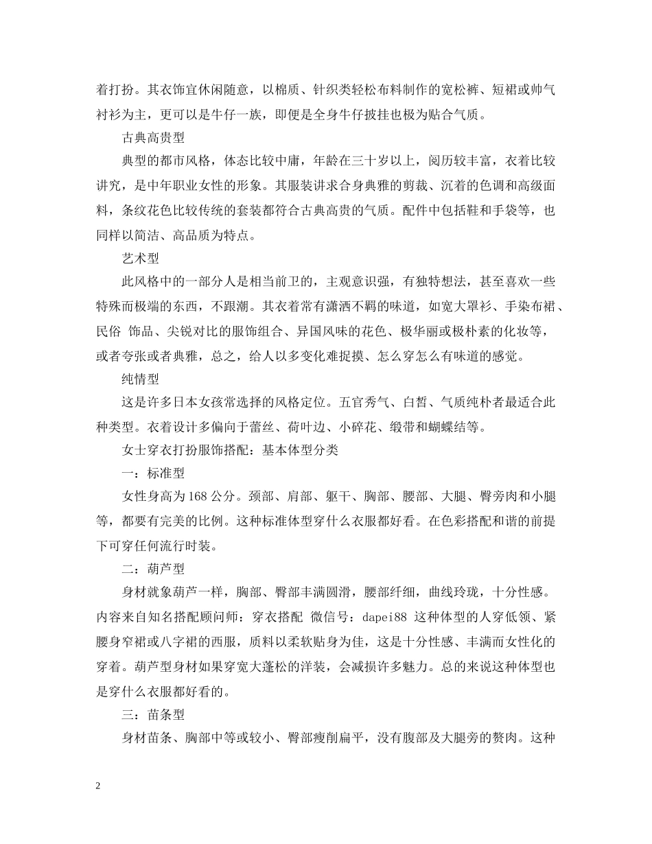 穿衣打扮服饰搭配女 _第2页