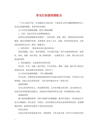 穿衣打扮服饰搭配女 
