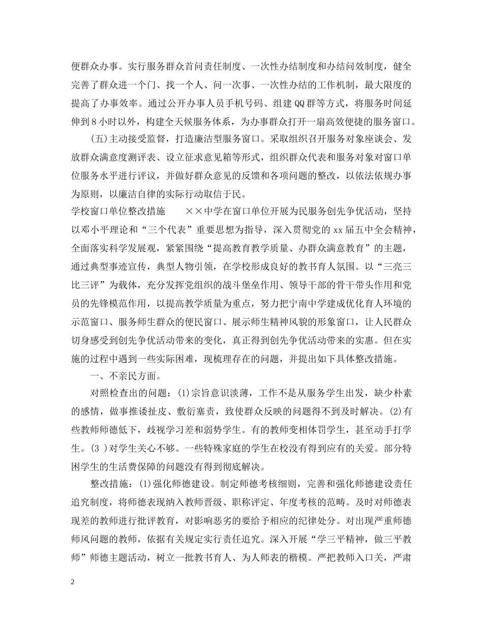 窗口部门整改措施 _第2页