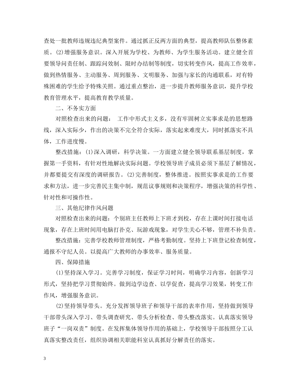 窗口部门整改措施 _第3页