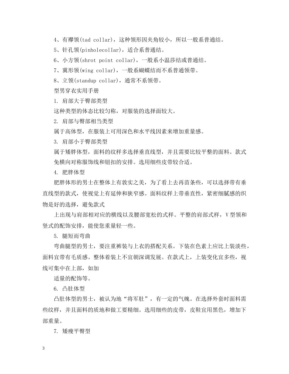 穿衣打扮服饰搭配男士 _第3页