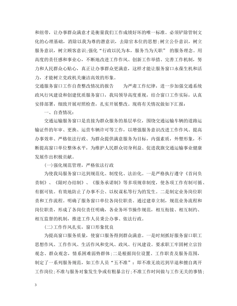 窗口工作整改措施 _第3页