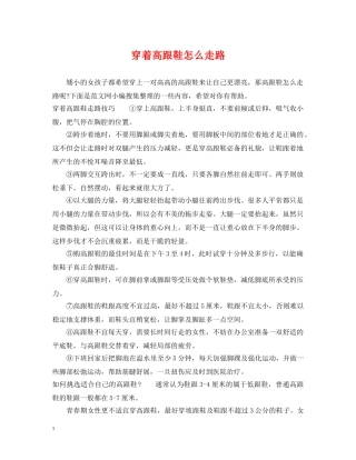 穿着高跟鞋怎么走路 
