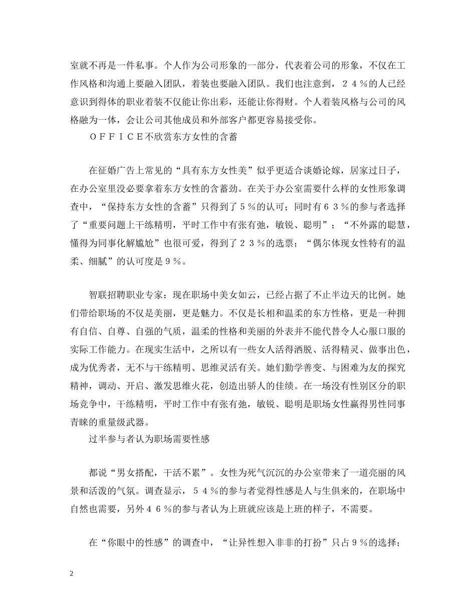 穿衣戴帽在办公室不是私事 _第2页