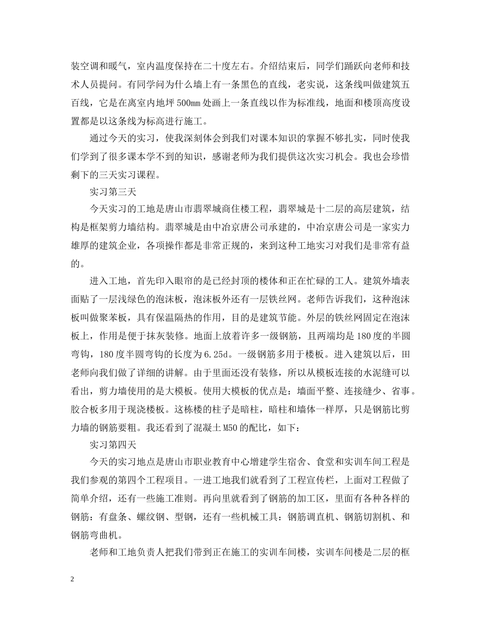 程管理专业认知实习日记 _第2页