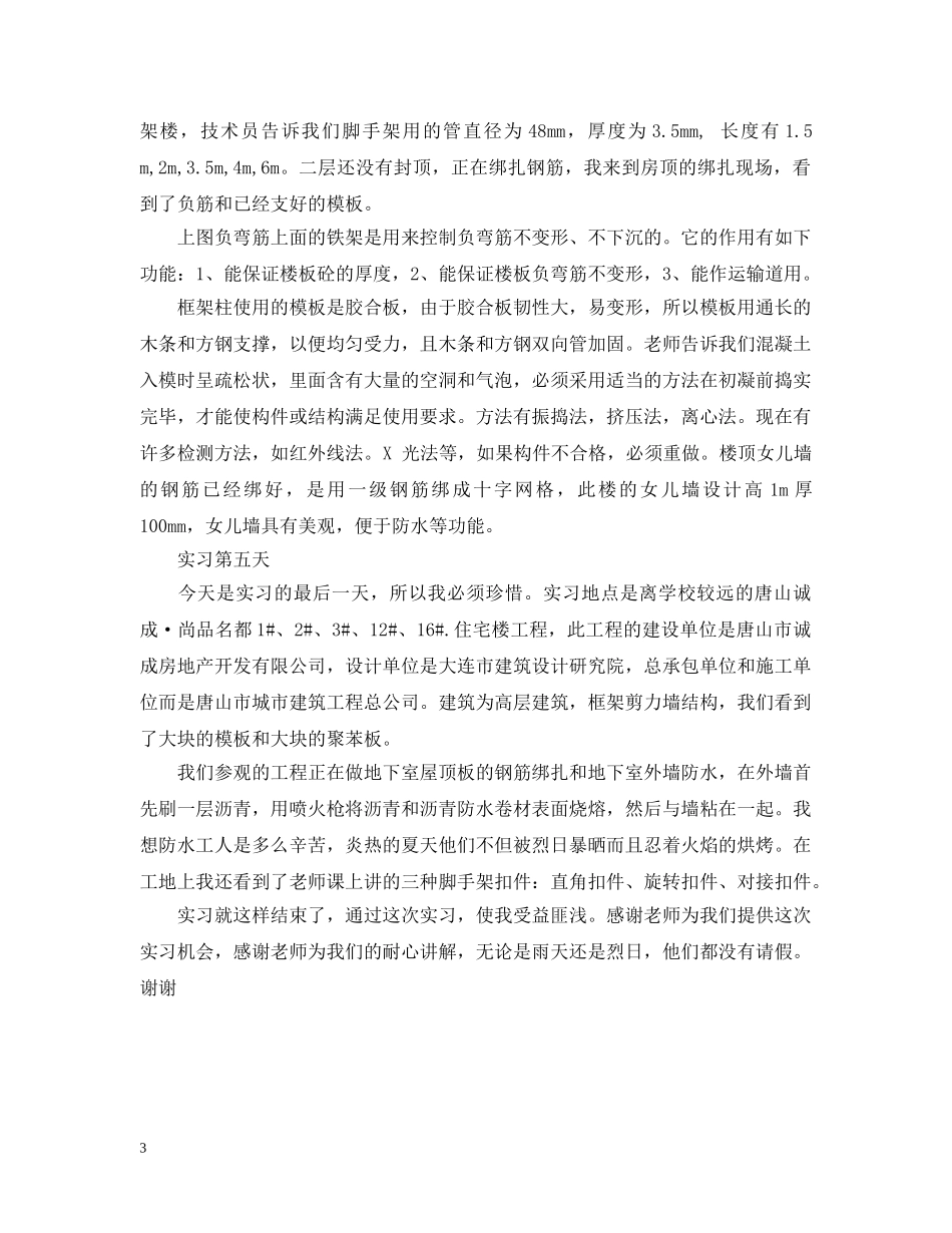 程管理专业认知实习日记 _第3页