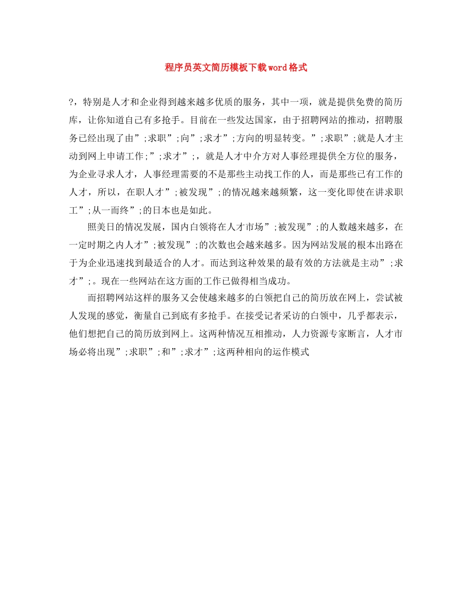 程序员英文简历模板下载word格式 _第1页